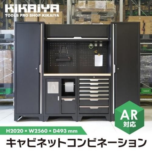 ガレージキャビネット|KIKAIYA - キカイヤ/工具のKIKAIYA-ツールショップ