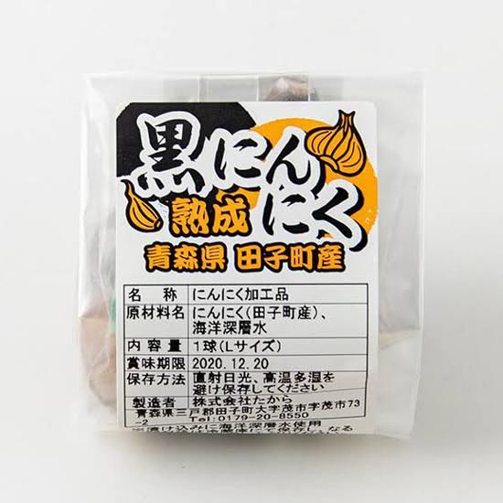 熟成 黒にんにく（L）」【株式会社たから】 - にんにく専門ショップ