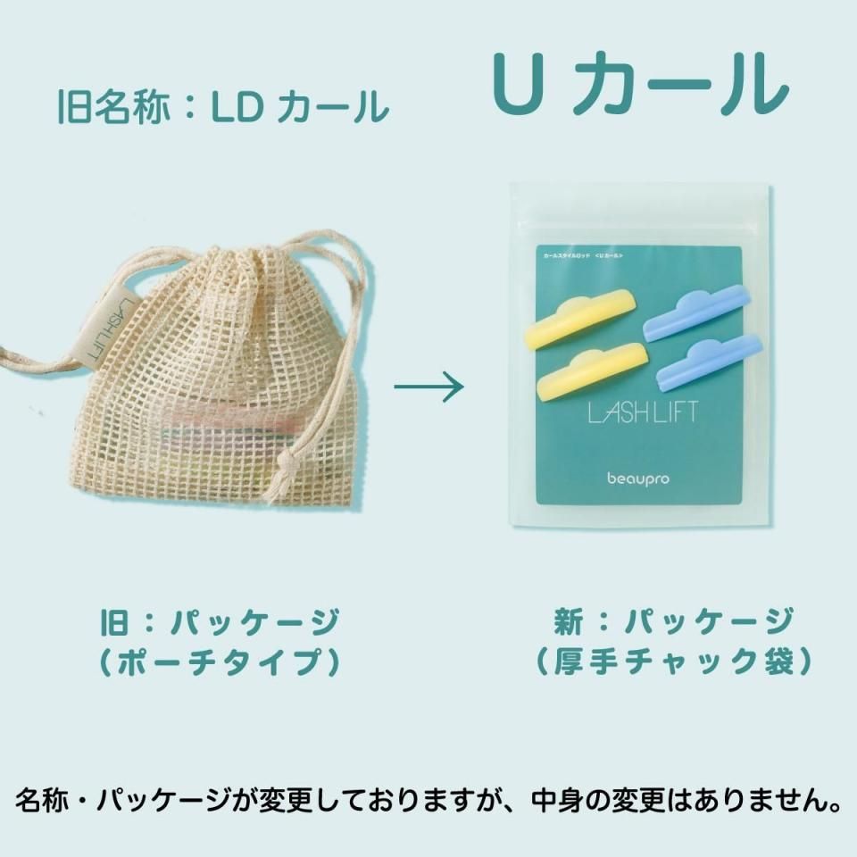 ラッシュリフト カールスタイルロッド＜Uカール＞｜ビューティープロダクツ