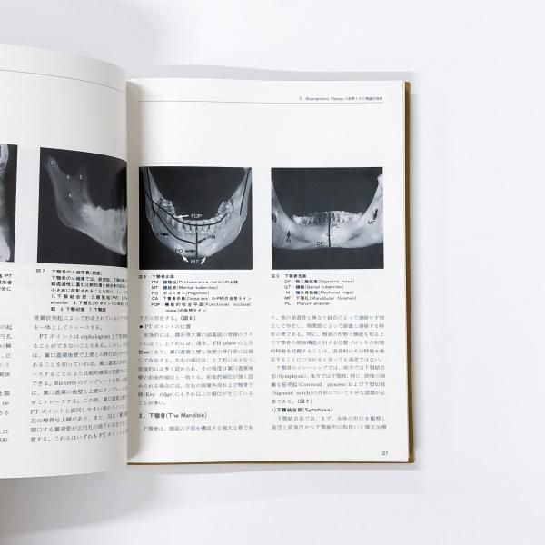 バイオプログレッシブの臨床 ⚠️裁断済み 歯科矯正学 バイオ