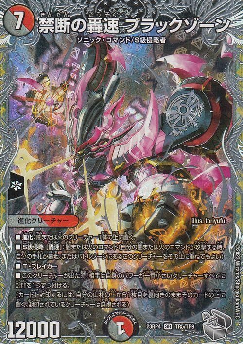 禁断の轟速 ブラックゾーン（スーパーレア）｜デュエマシングルカード