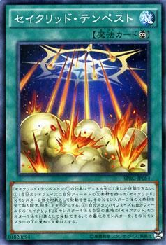 遊戯王 セイクリッド・テンペスト レイジング・マスターズ SPRG-JP054