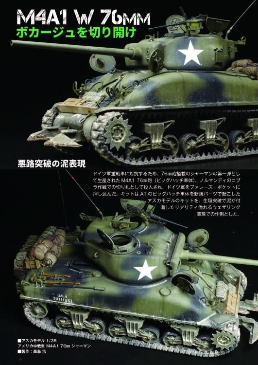 タンクモデリングガイド7 | M4シャーマン戦車塗装 - モデルアート 通販