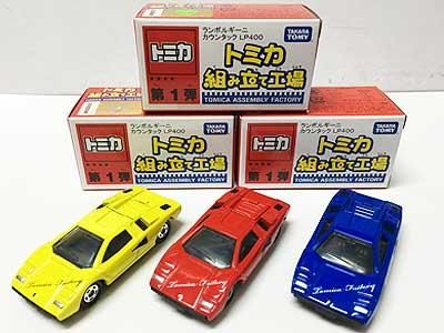 トミカ 組み立て工場 第一弾 ランボルギーニ カウンタックLP400 3台