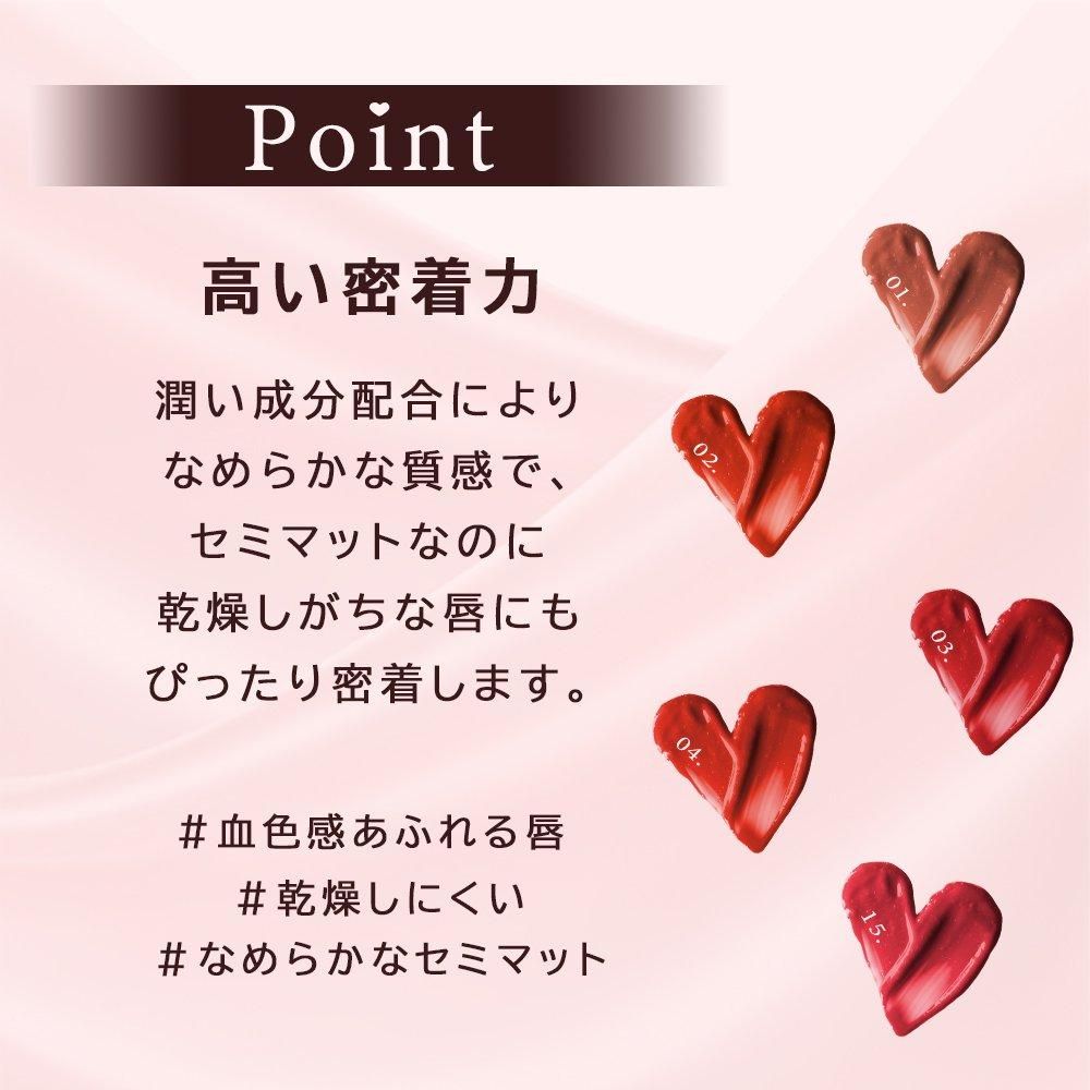 Today's Cosme キッスるリップ KissLu Lip セミマット シルキー ティン