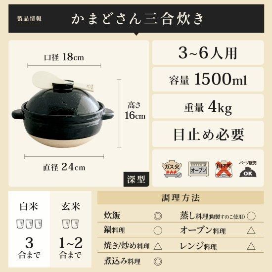 かまどさん 三合炊き ACT-01 | 伊賀焼窯元 長谷園［正規取扱店］