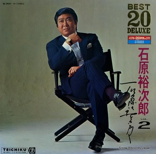 石原裕次郎 ベスト20デラックス石原裕次郎2 BL-2031 | レコード通販