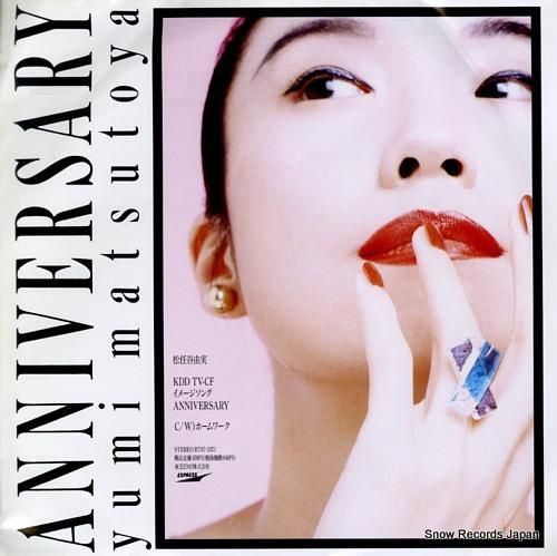 松任谷由実 anniversary RT07-2371 | レコード買取