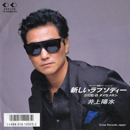 井上陽水 新しいラプソディー 7K-228 | レコード買取