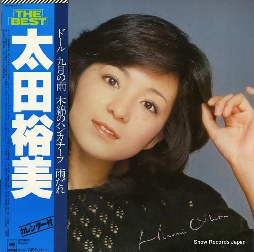 太田裕美 ザ・ベスト 38AH593 | レコード買取