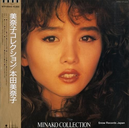 本田美奈子 美奈子コレクション WTP-90445 | レコード買取