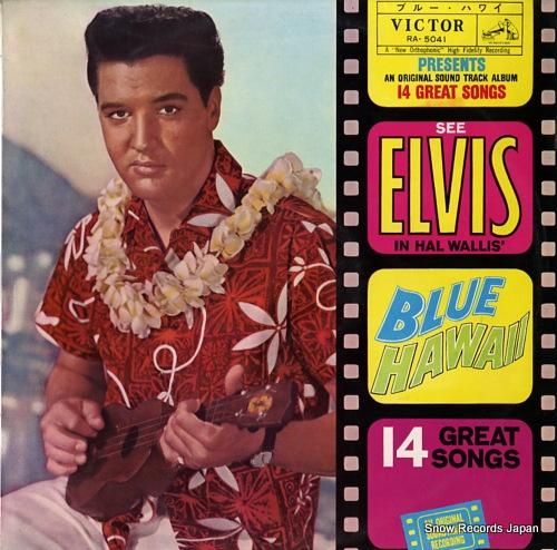 エルヴィス・プレスリー ブルー・ハワイ RA-5041 | レコード買取