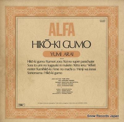 荒井由実 ひこうき雲 ETP-9083 | レコード買取