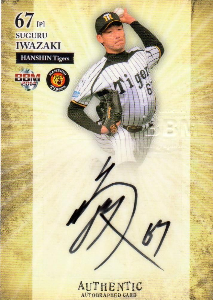 BBM 阪神タイガース 2014 岩崎優 直筆サインカード 【60枚限定】/千葉