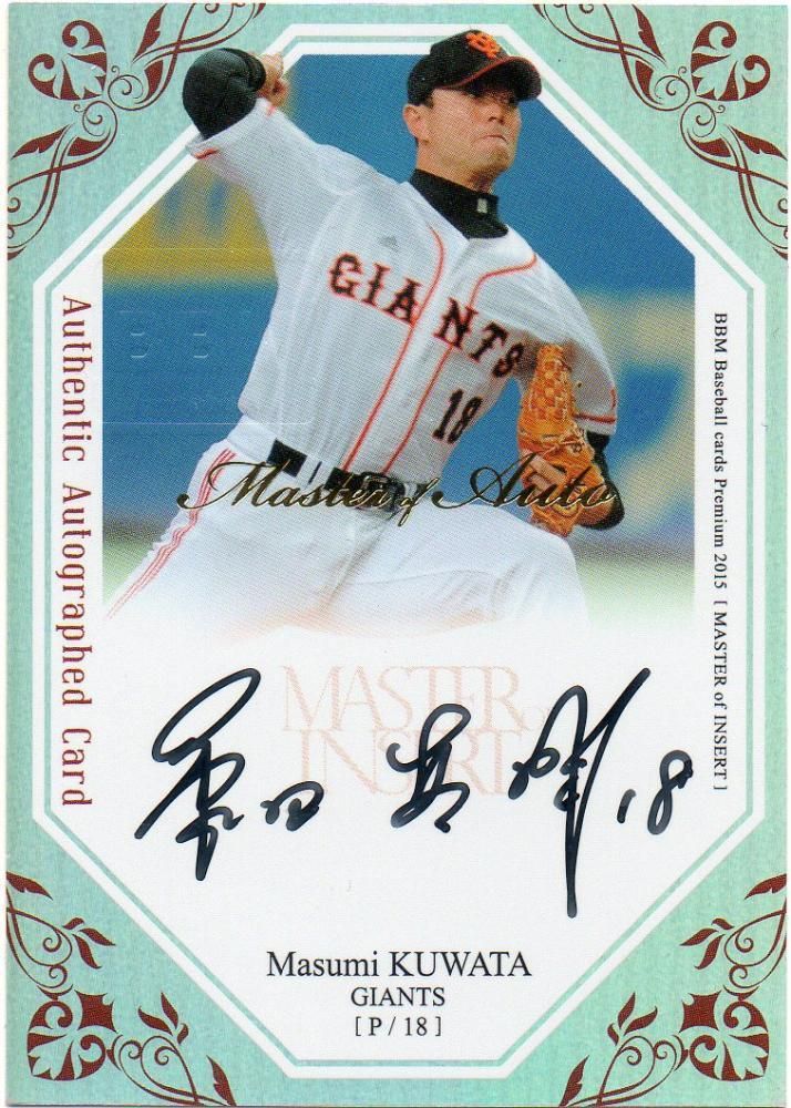 BBM 2015 MASTER OF INCERT 桑田真澄 直筆サインカード 【30枚限定