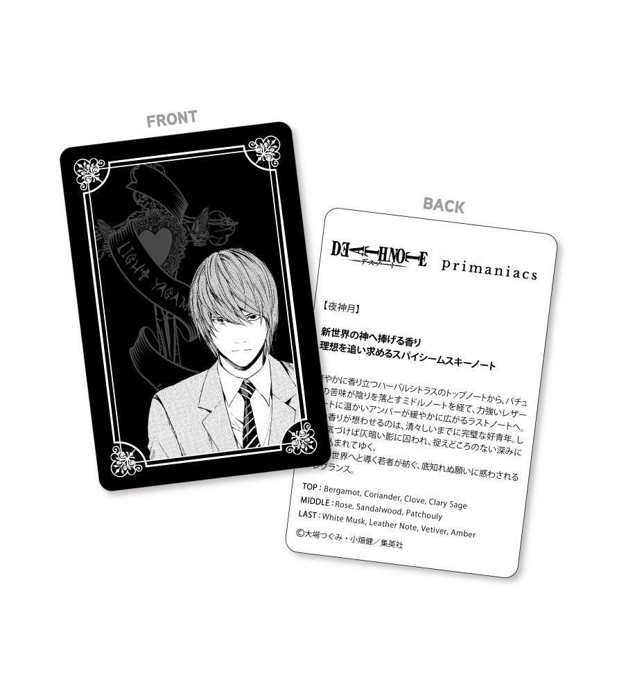 primaniacs】DEATH NOTE フレグランス 夜神月