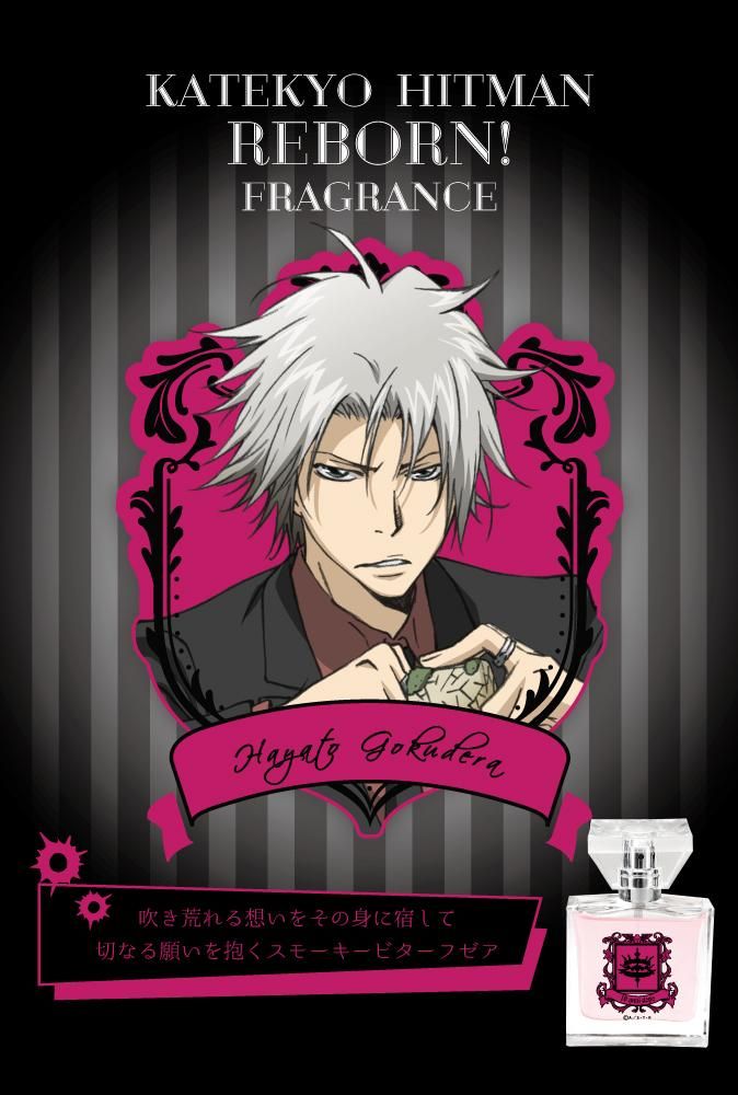 primaniacs】家庭教師ヒットマンREBORN! フレグランス 獄寺隼人（10年後）