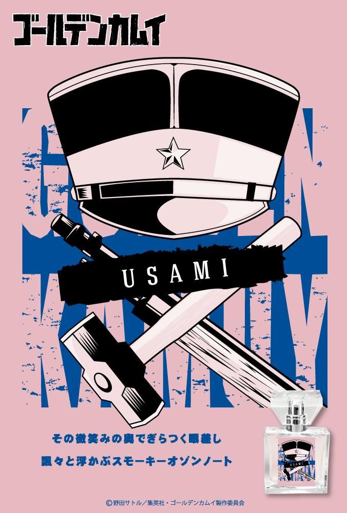 primaniacs】ゴールデンカムイ フレグランス 宇佐美上等兵