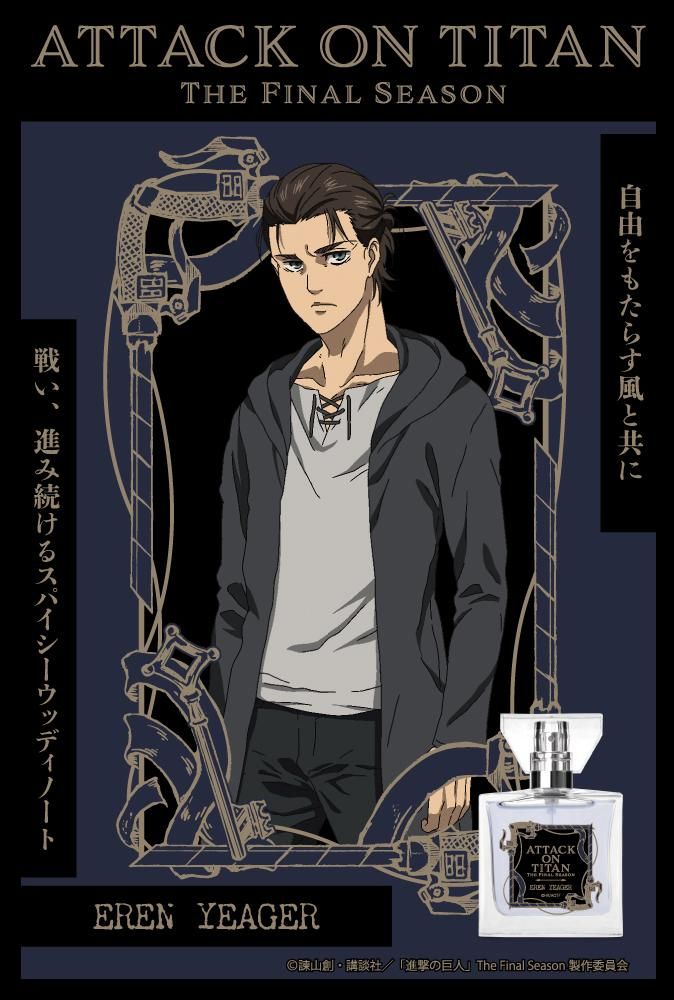 primaniacs】進撃の巨人 The Final Season フレグランス エレン