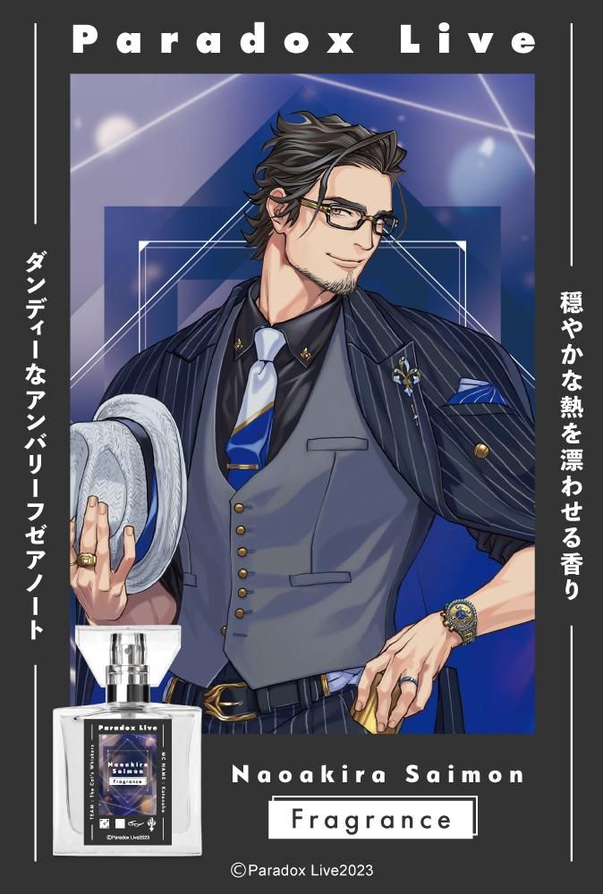 primaniacs】Paradox Live フレグランス 西門 直明