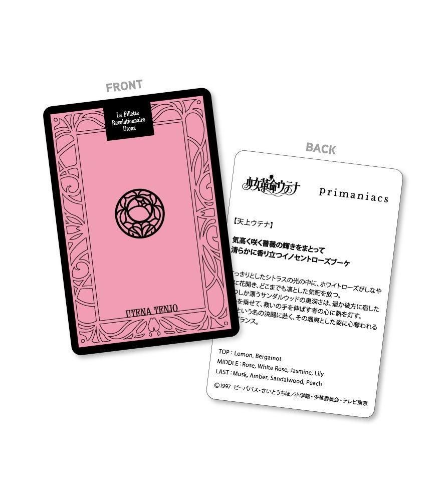 primaniacs】ウテナ フレグランス 天上ウテナ