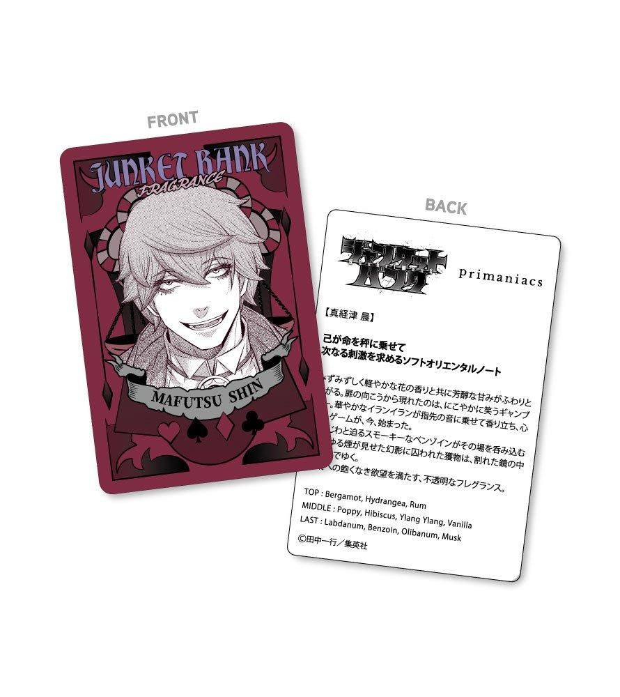 primaniacs】ジャンケットバンク フレグランス 真経津 晨