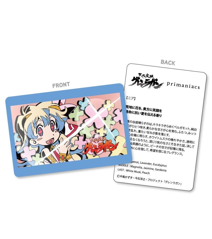 primaniacs】天元突破グレンラガン フレグランス ニア