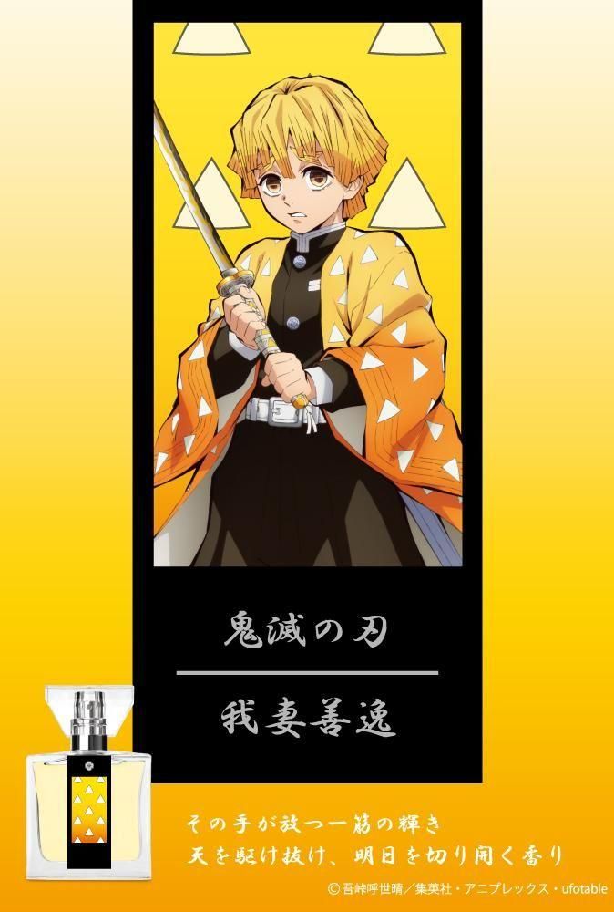 primaniacs】鬼滅の刃 フレグランス 我妻善逸