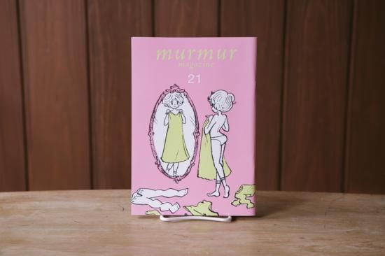 murmur magazine 21号 - マーマーなブックス アンド ソックス