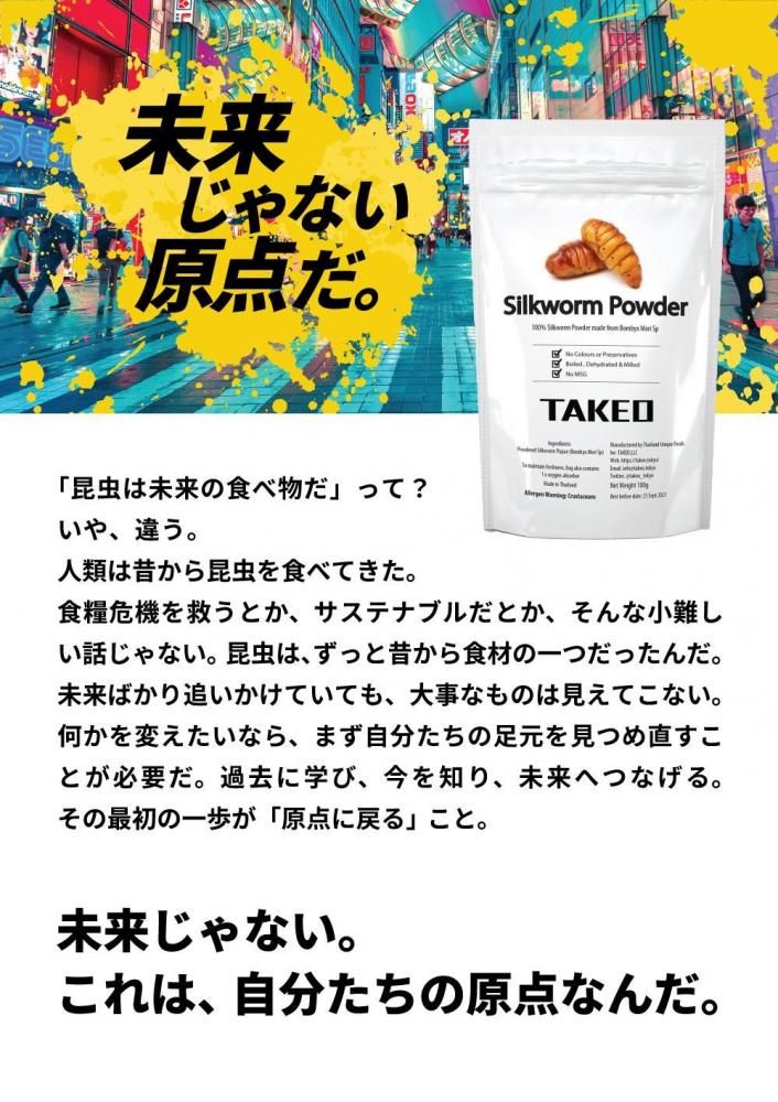 粉末カイコ 100g - シルクワーム | フードグレード | 通販 - 昆虫食の