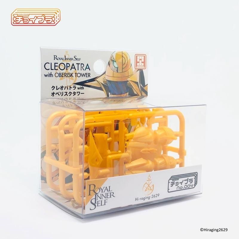 チョイプラ 1/35 クレオパトラ with オベリスクタワー プラモデル