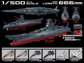 1/500 宇宙戦艦ヤマト2199 プラモデル バンダイスピリッツ｜文具と