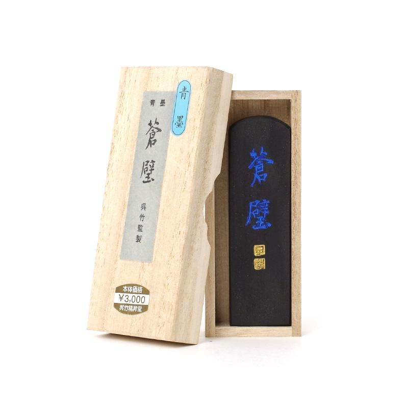 蒼壁 1.0丁型 呉竹 - 書道用品、墨、墨液、紙、筆を卸価格でご提供