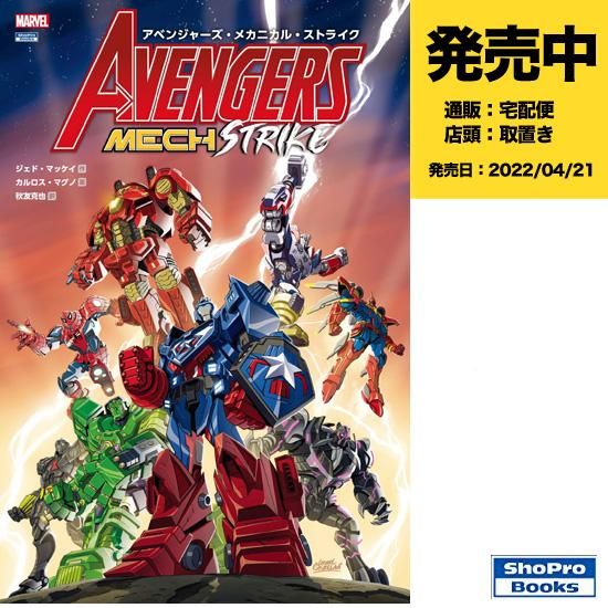 アベンジャーズ・メカニカル・ストライク - アメコミ専門店 verse