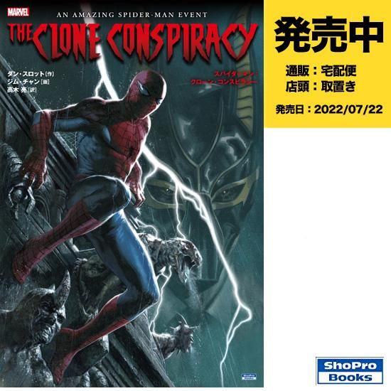 スパイダーマン：クローン・コンスピラシー - アメコミ専門店 verse