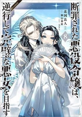 穏やか貴族の休暇のすすめ。＠COMIC 第10巻（コロナ・コミックス