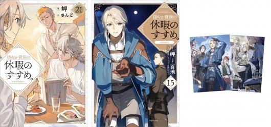 4/10発売】【クリアファイルセット2＋同時購入特典SS付き】穏やか貴族