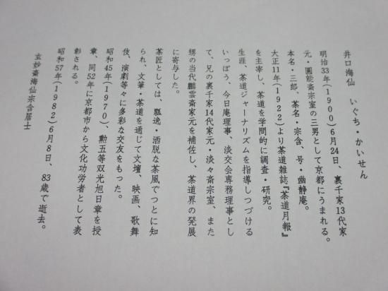 井口海仙宗匠 遺墨絵賛撰 色紙 (化粧箱) 印刷工芸品 - 茶道具販売 栗林園