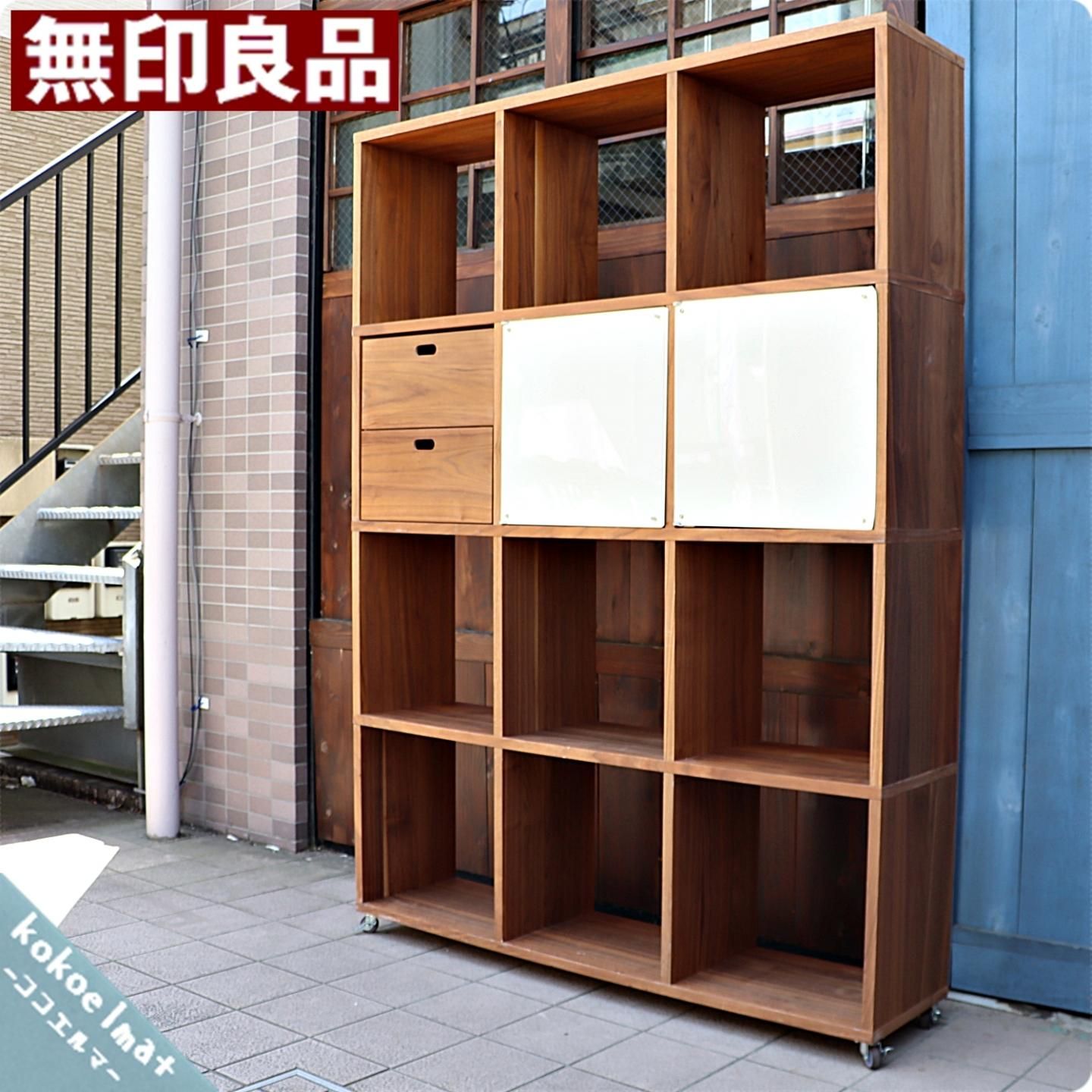 人気の無印良品(MUJI)のウォールナット材・3段・4列・スタッキング