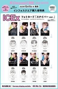 S Cawaii! ME 2026 WINTER＜特別版＞ | ICEx 特典付き - infosquare