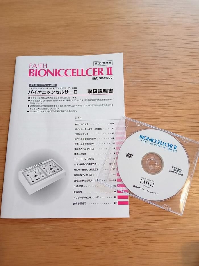 中古 | バイオニックセルサーⅡ | 業務用エステ用品・美容機器・商材の