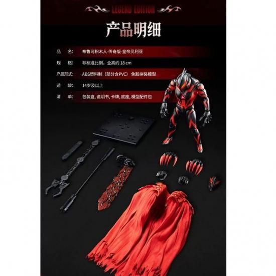 ウルトラマン ブロッキーズ レジェンド・エディション ウルトラマン