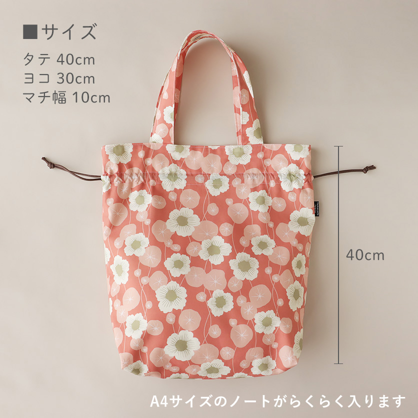 柄が選べるキット：巾着トートバッグ | nunocoto fabric