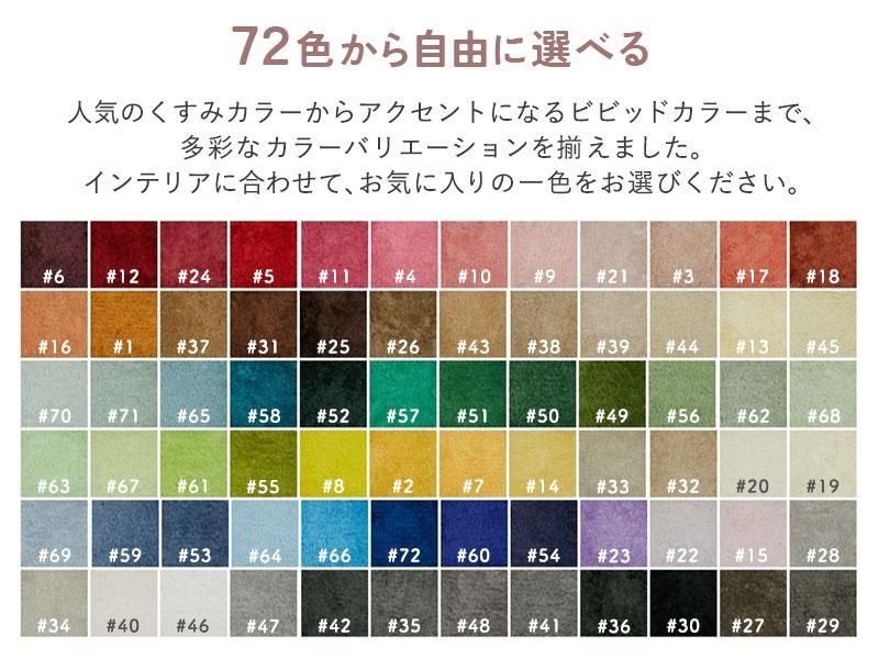 100サイズから選べる 72色の豊富なカラーと2種類のパイルから自由に
