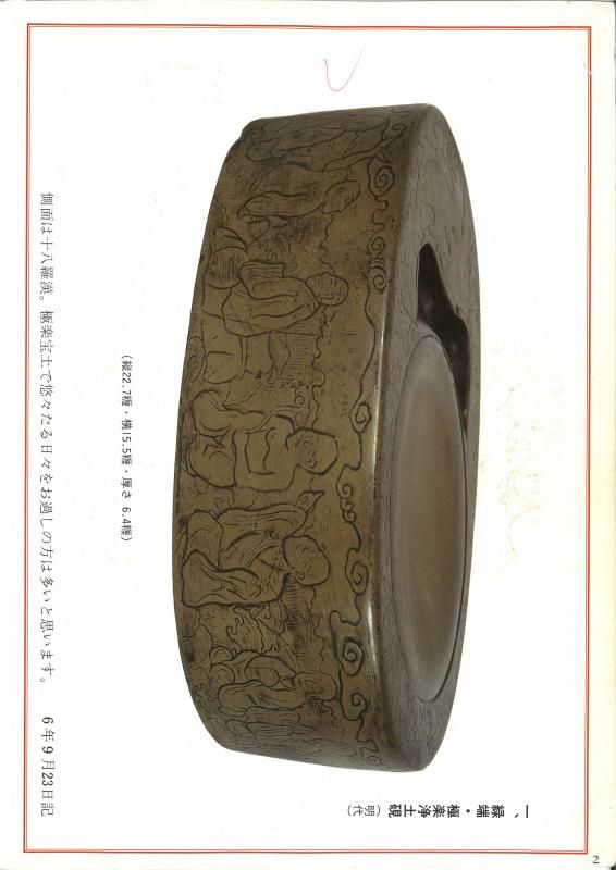 明代)古硯 緑端・極楽浄土硯 9インチ 【東京精華硯譜】所載硯 - 書道