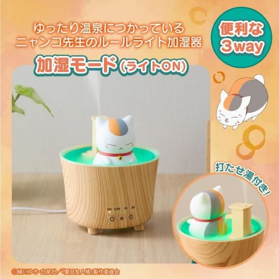 商品情報：ルームライト加湿器ニャンコ先生 KH-G91-NNS｜CCPオンライン