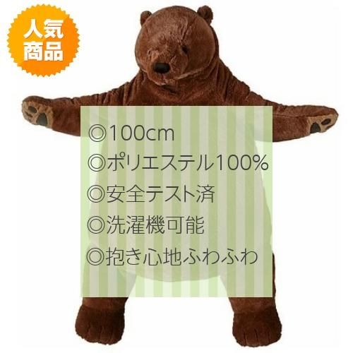 IKEA イケア ソフトトイ ぬいぐるみ ブラウンベア クマ 100cm 特大