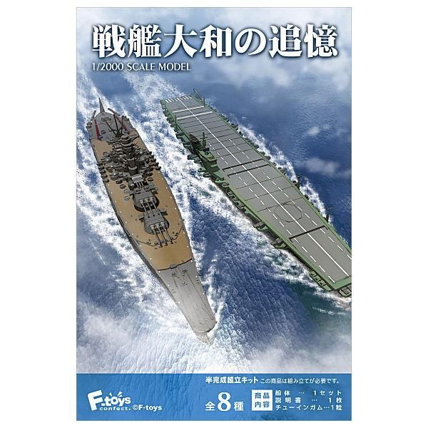 ミ*ン様 エフトイズ 戦艦大和の追憶 フルコンプ 楽天市場】戦艦大和の