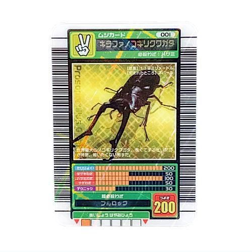甲虫王者ムシキング ミニチュアカードアクリル [2.ギラファ