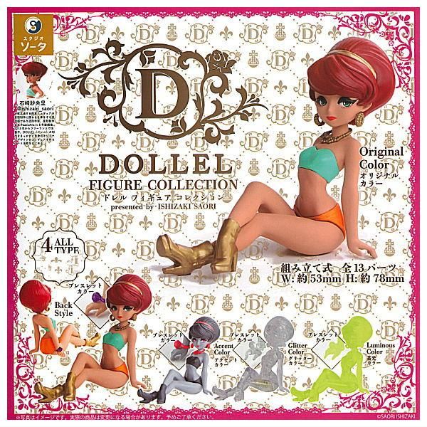 全部揃ってます!!】DOLLEL FIGURE COLLECTION (ドレル フィギュア